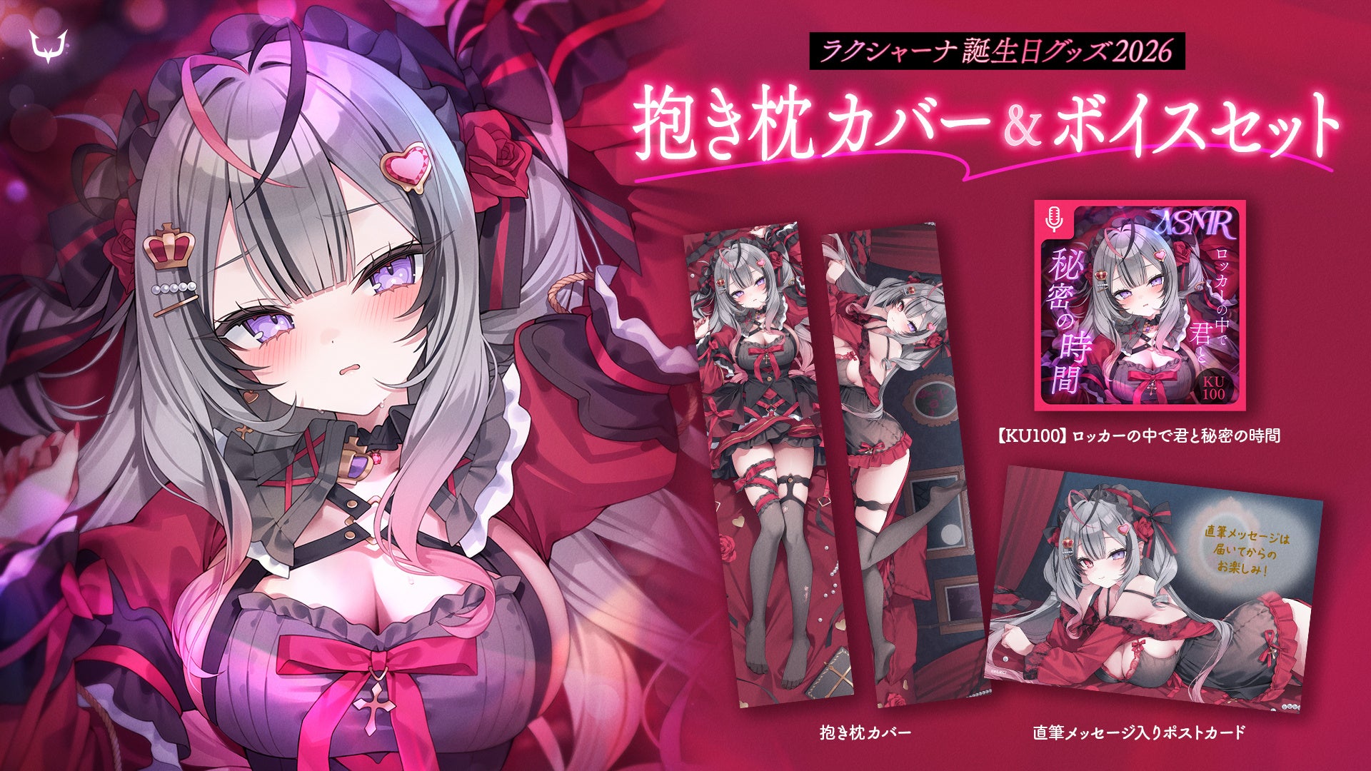 「REJECT」所属ストリーマー・ラクシャーナ、『ラクシャーナ誕生日グッズ2026』を発売
