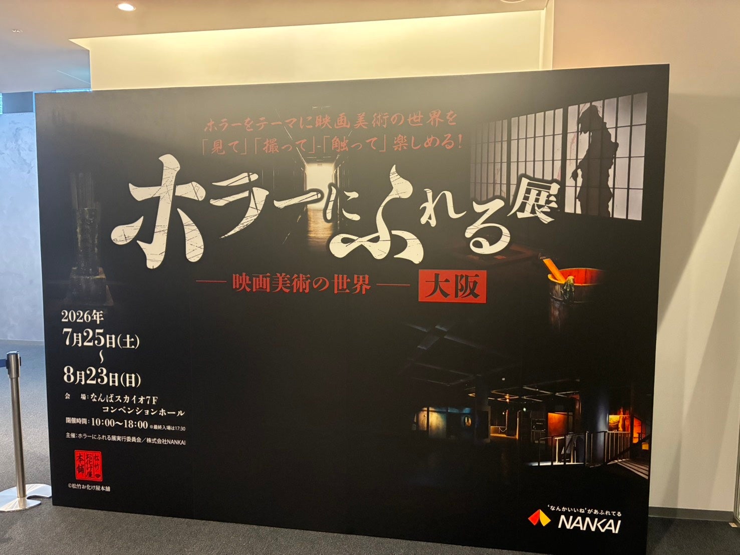 『ホラーにふれる展　－映画美術の世界－』大阪＜7月25日（土）　初日レポート＞