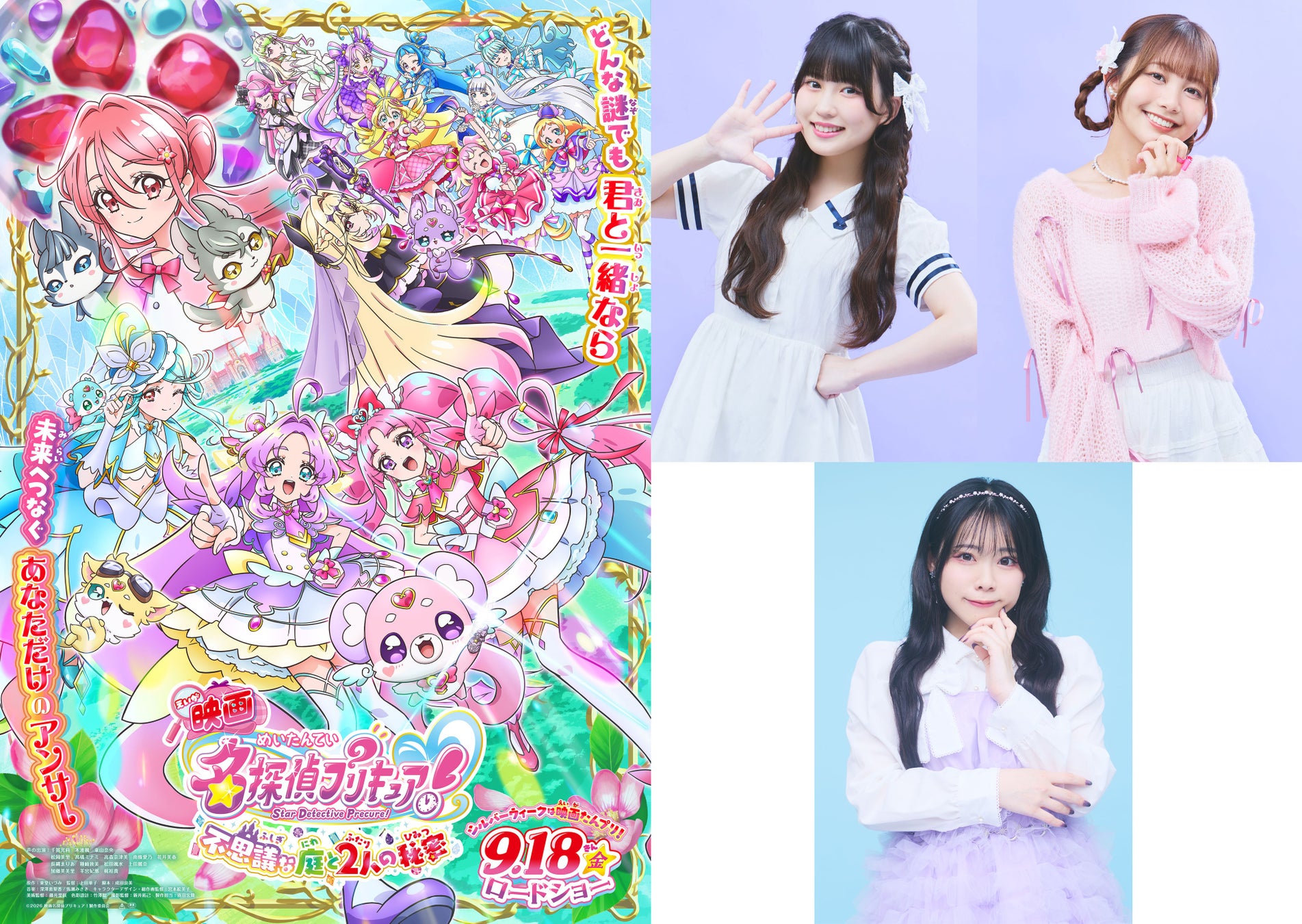 『映画名探偵プリキュア！不思議な庭と2人の秘密』主題歌シングル＆オリジナル・サウンドトラックが2026年9月16日に発売決定！