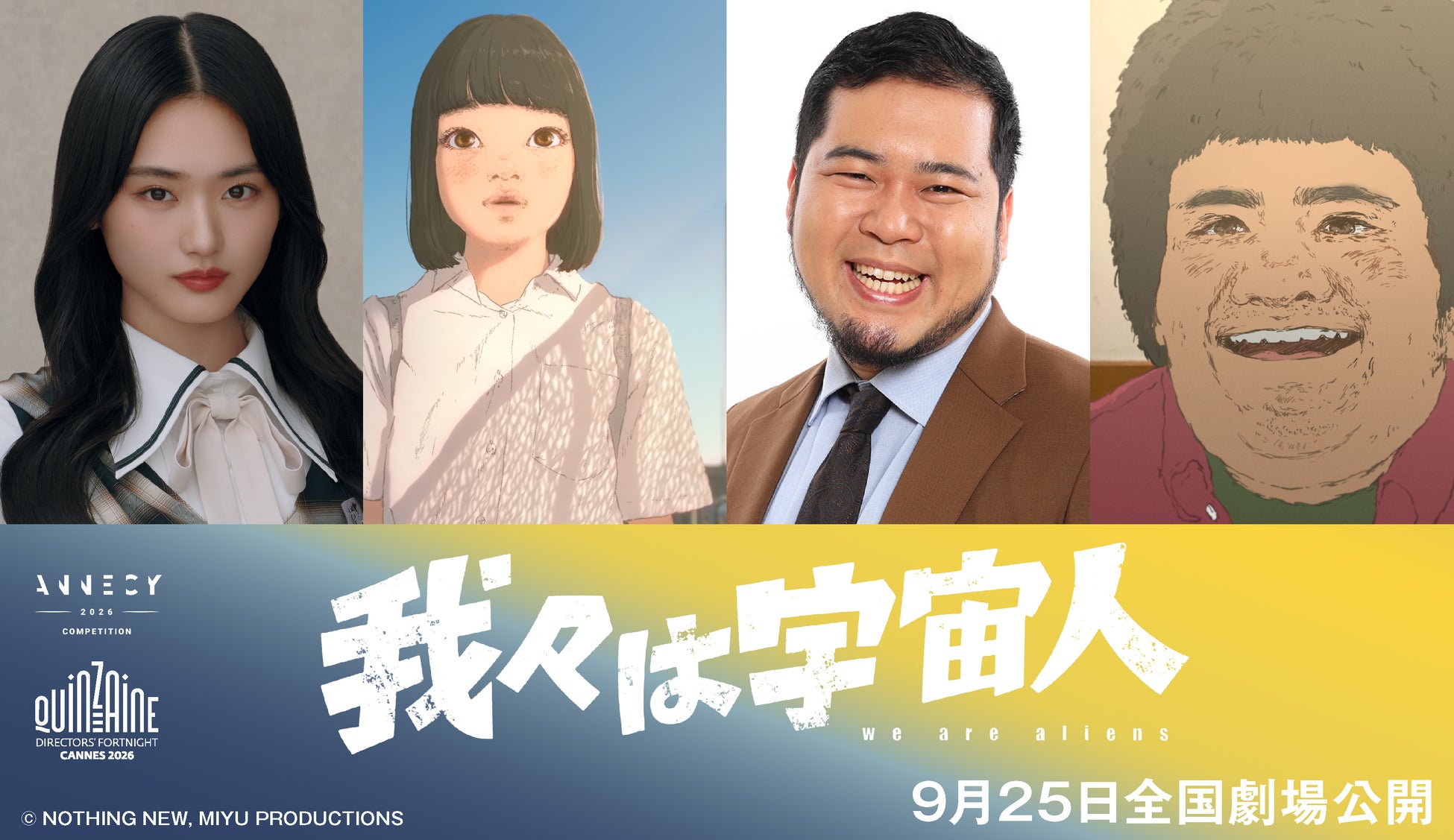『我々は宇宙人』新キャスト 山﨑天（櫻坂46）&松井ケムリが決定！主題歌はadieu（上白石萌歌）「ささくれ」に決定！