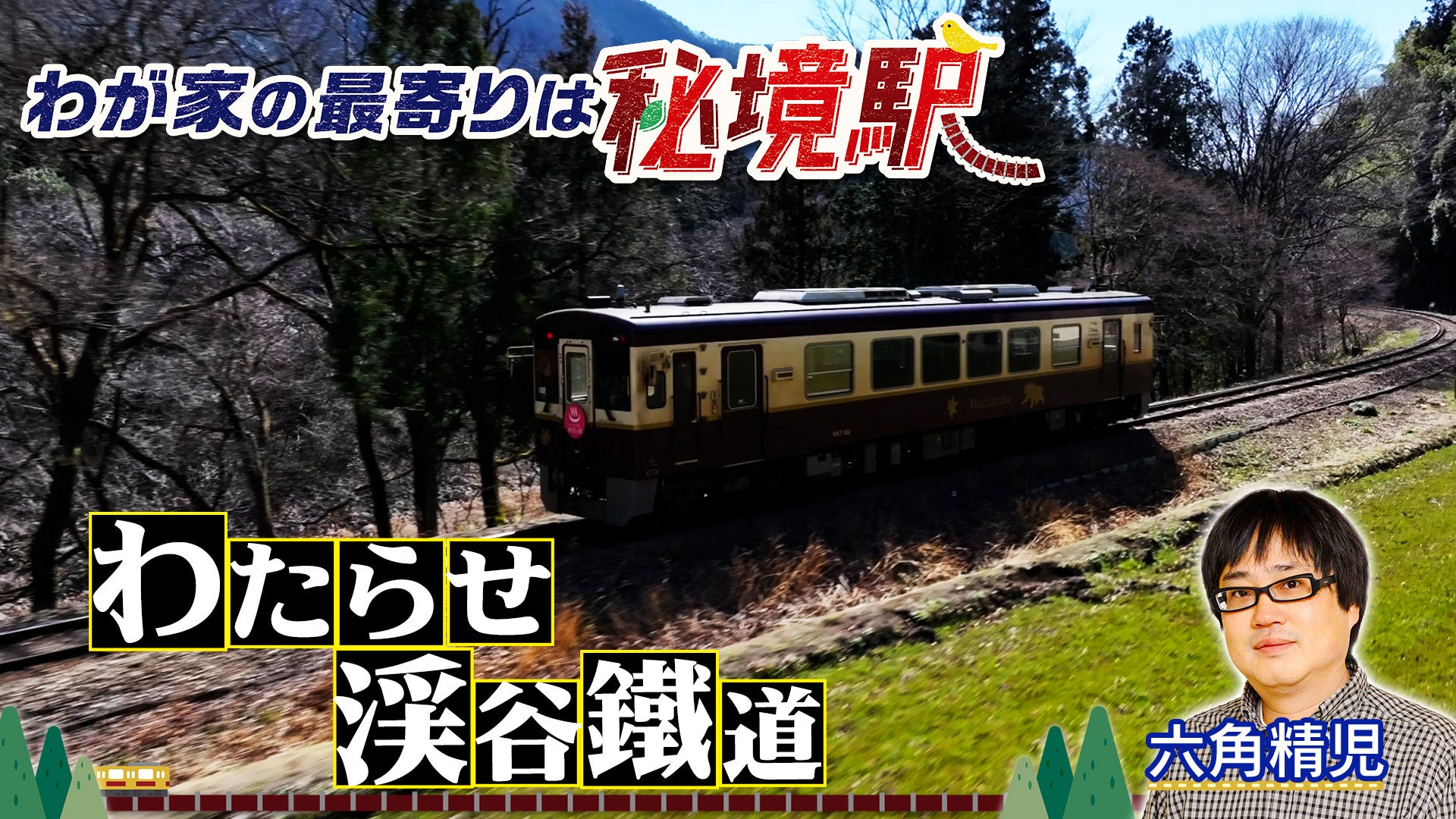 【BS日テレ】友近、感動のあまり収録直後に取った“衝撃行動”とは?『友近・礼二の妄想トレイン』7月28日(火)よる9時放送「極上の夏祭り鉄道旅」