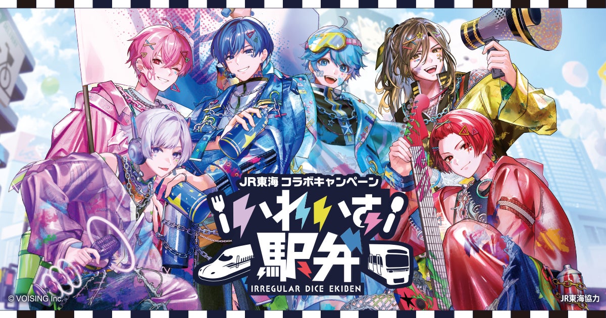 Link-U、JR東海と「いれいす」コラボ施策を企画・プロデュース