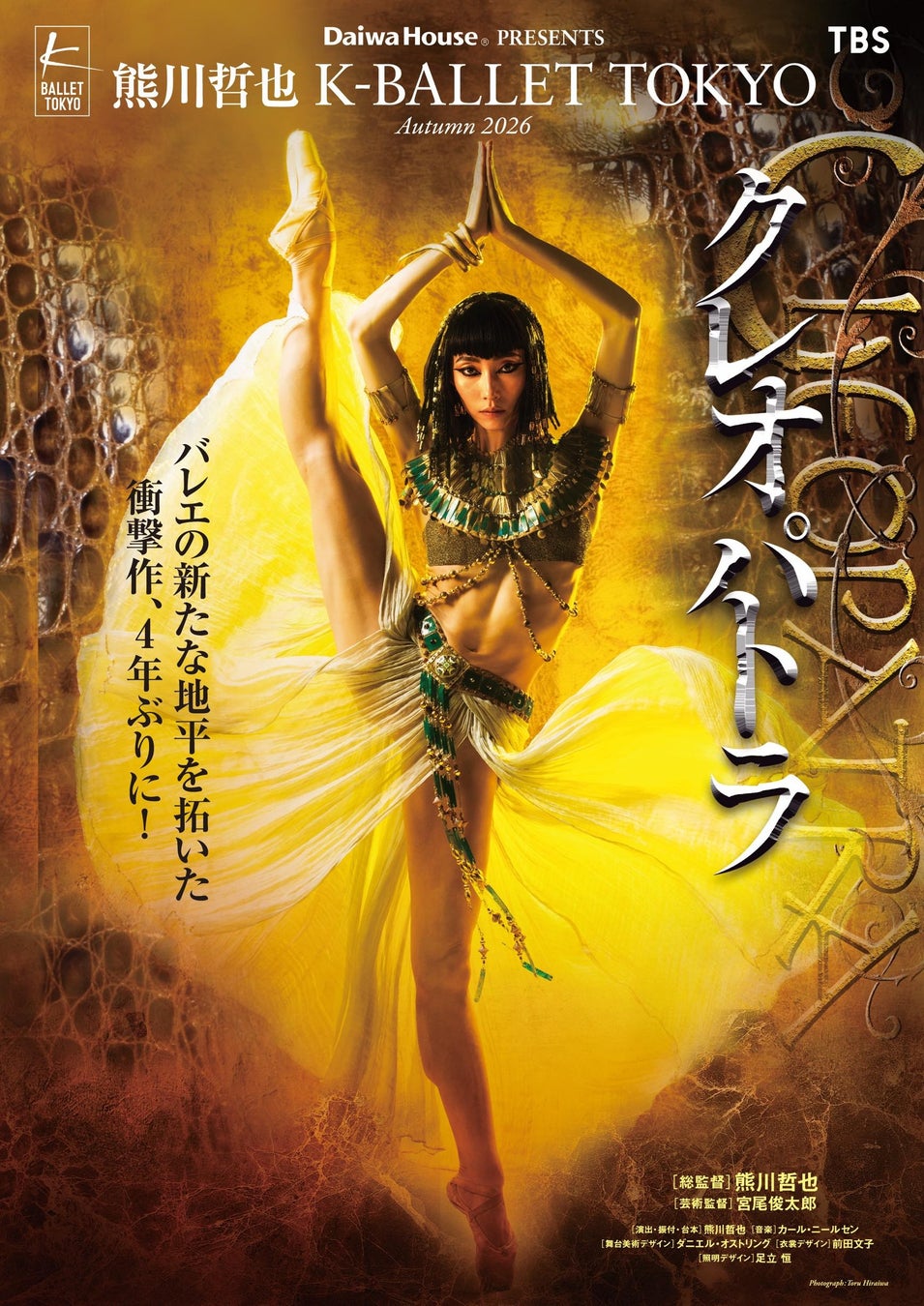 K-BALLET TOKYO、新席種「Kドリームシート」を2026-2027シーズンより新設！