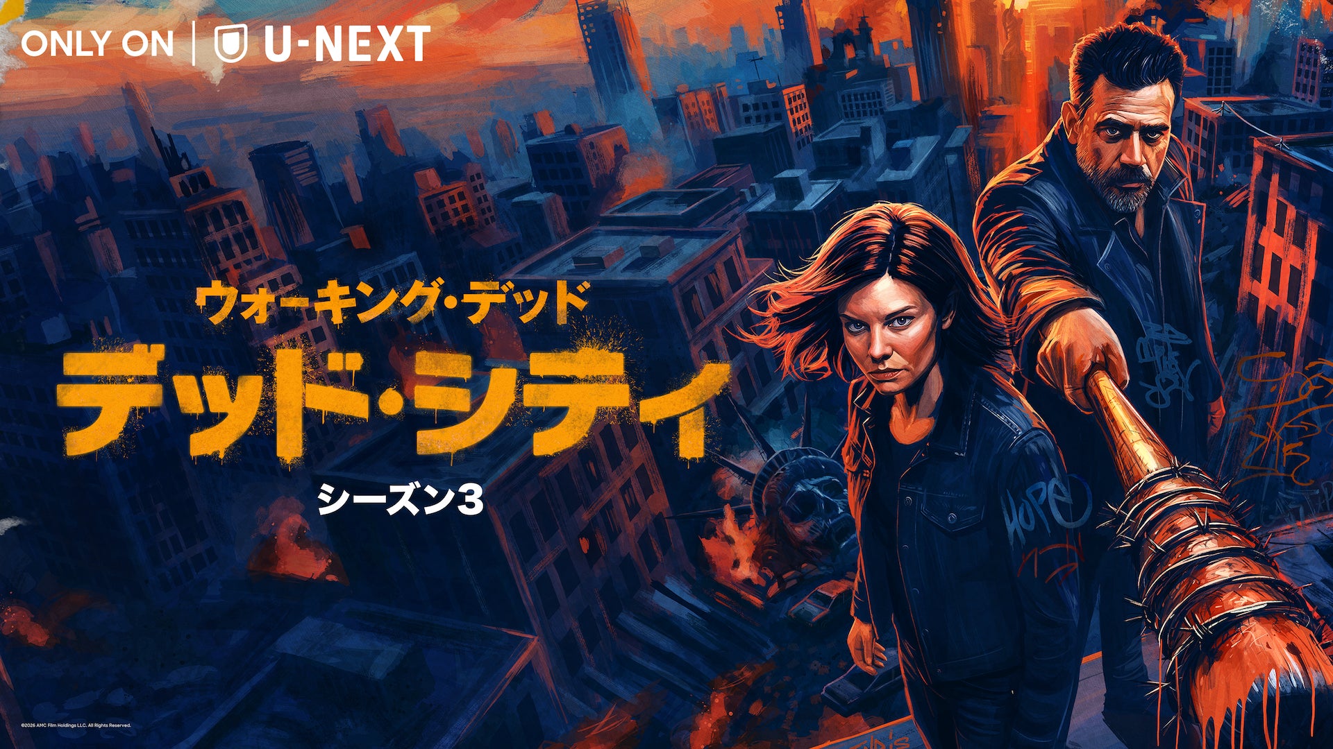 『ウォーキング・デッド：デッド・シティ シーズン３』U-NEXT独占配信開始！サバイバルドラマの金字塔より飛び出した“元宿敵”マギー＆ニーガンのスピンオフ最新章