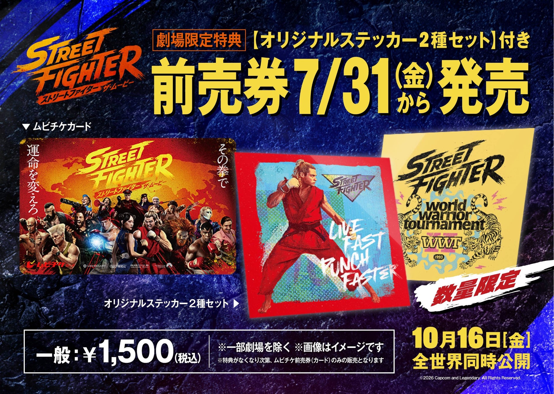 映画『ストリートファイター／ザ・ムービー』ムビチケ前売券発売決定！