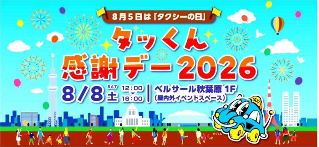「ボイスシネマ声優口演ライブ2026」共同主催のお知らせ