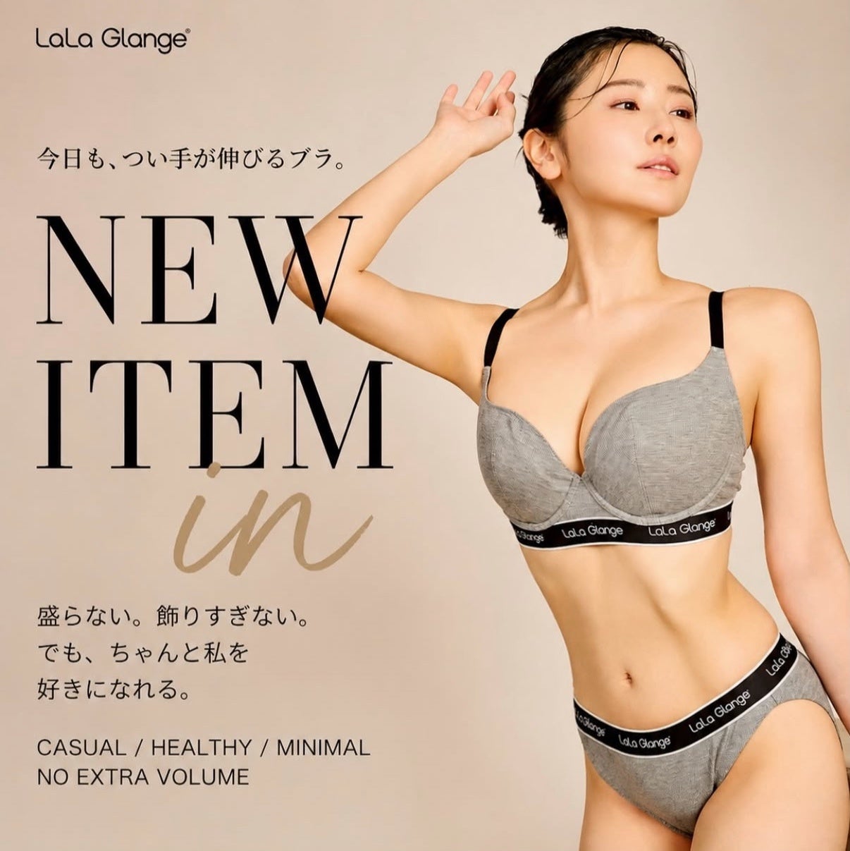 国際派女優・宮藤あどね、LaLa Glange新作モデルに就任　ヘルシーな美ボディでランジェリー姿を披露