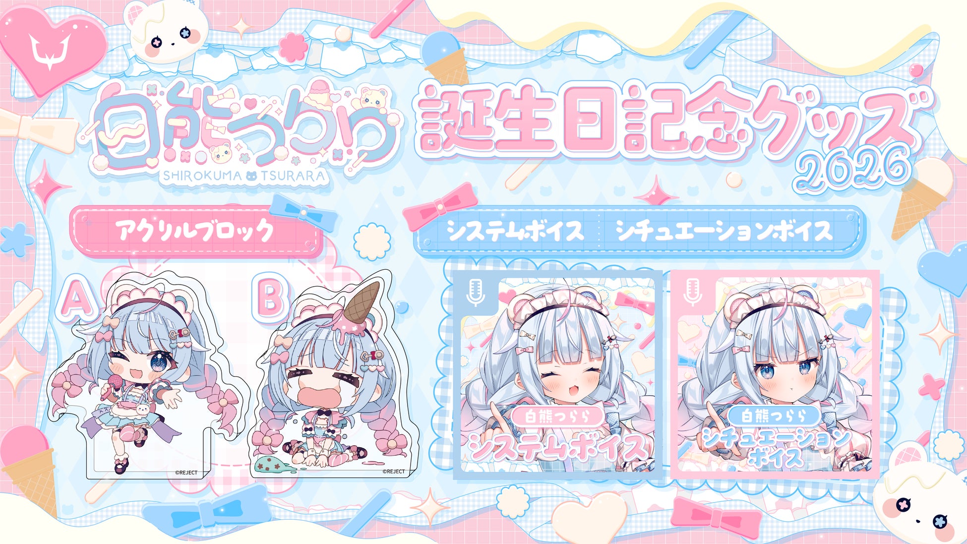 「REJECT」所属ストリーマー・白熊つらら、『白熊つらら誕生日グッズ2026』を発売