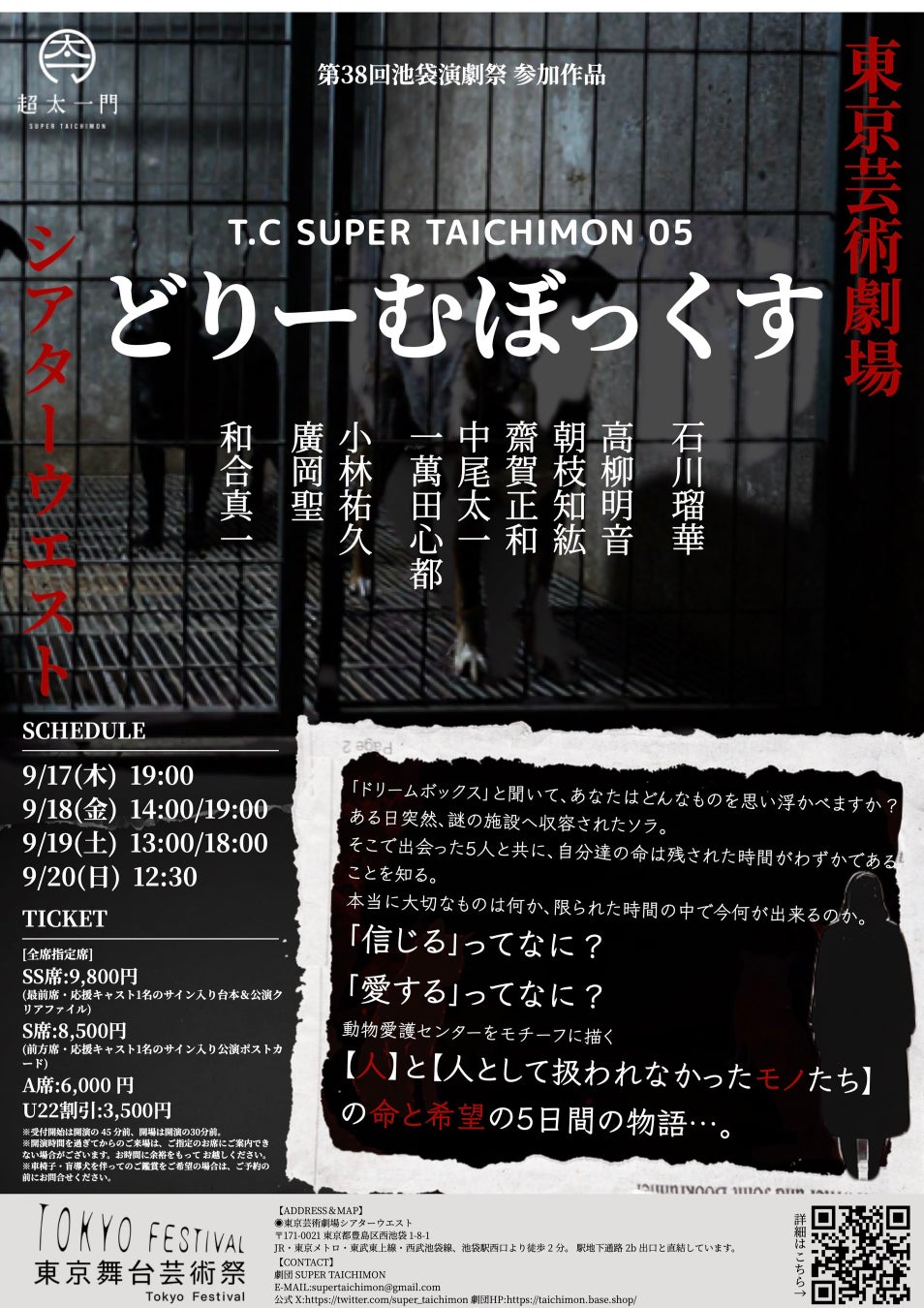 石川瑠華主演、和合真一・高柳明音ら出演　動物愛護センターをモチーフに“命を飼う責任”を問う舞台『どりーむぼっくす』東京芸術劇場で上演