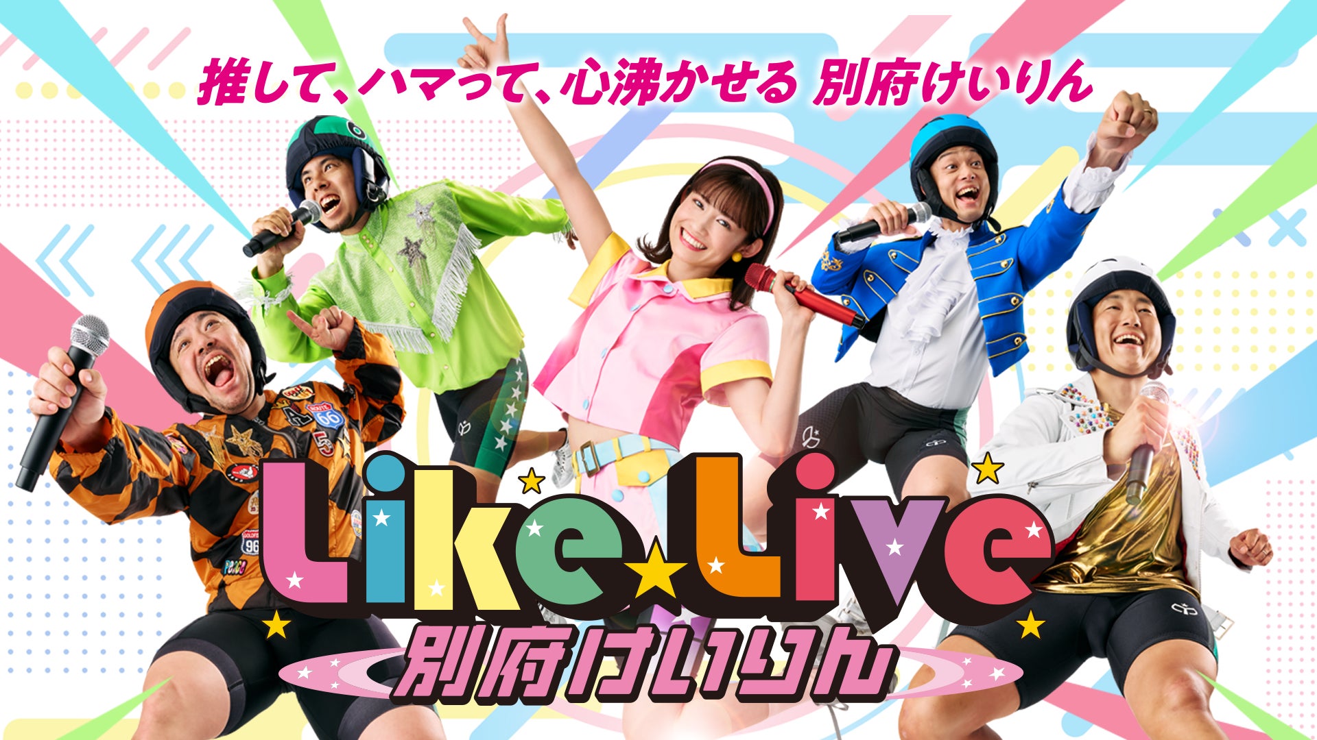 元まねきケチャ・センター、「今日、好きになりました。」出演 神崎ひながXrise株式会社に所属