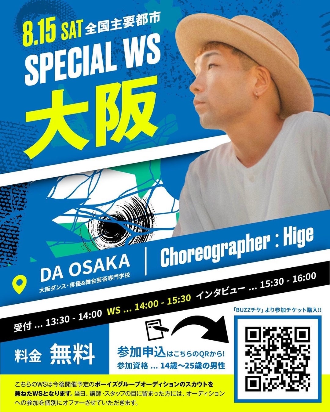 【チャンスは自分の手で掴め】FANTASTICS・東方神起・SKY-HI振付担当Hige登壇！大阪で男性限定スペシャルワークショップ無料開催