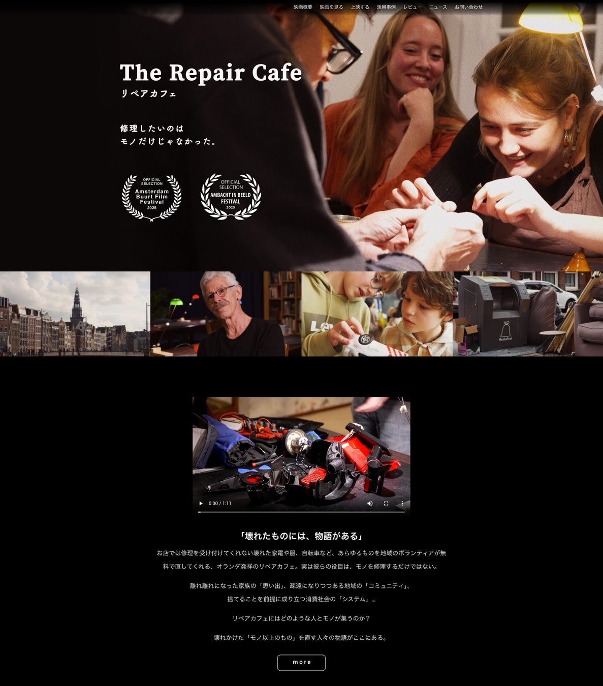映画『リペアカフェ』、上映300回・累計視聴者1万6,000人を突破。全国の活用事例と上映申し込みを集約した特設サイトを公開