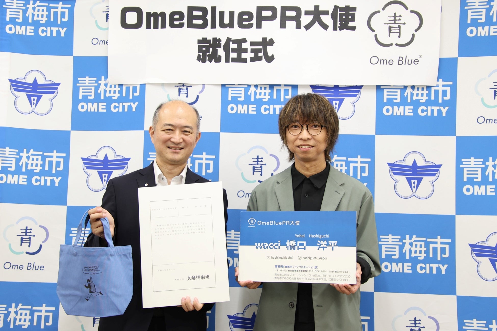 wacci橋口さんが青梅市観光大使に就任。8月1日(土)の花火大会で楽曲コラボも！