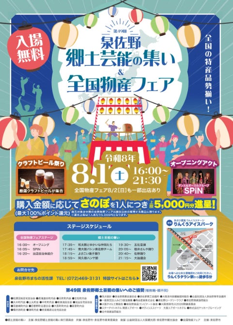 泉佐野の夜空にドローンが舞う！「第49回 泉佐野郷土芸能の集い＆全国物産フェア」にてドローンショーを実施