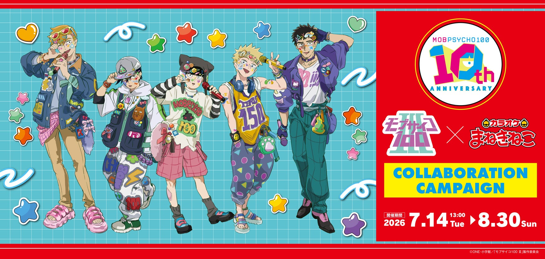 【TVアニメ『モブサイコ100 Ⅲ』×カラオケまねきねこ】アニメ10周年を彩る限定コラボキャンペーンが7月14日（火）より開催中！