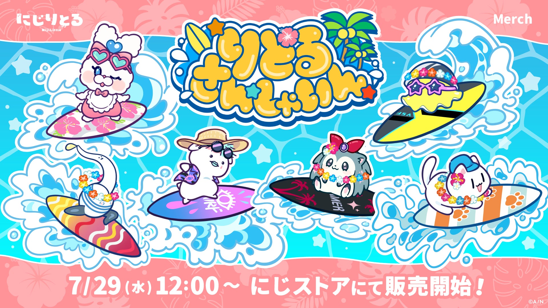 にじさんじ・NIJISANJI ENから「りとるさんしゃいん」グッズが登場！2026年7月29(水)12時(JST)から販売開始！