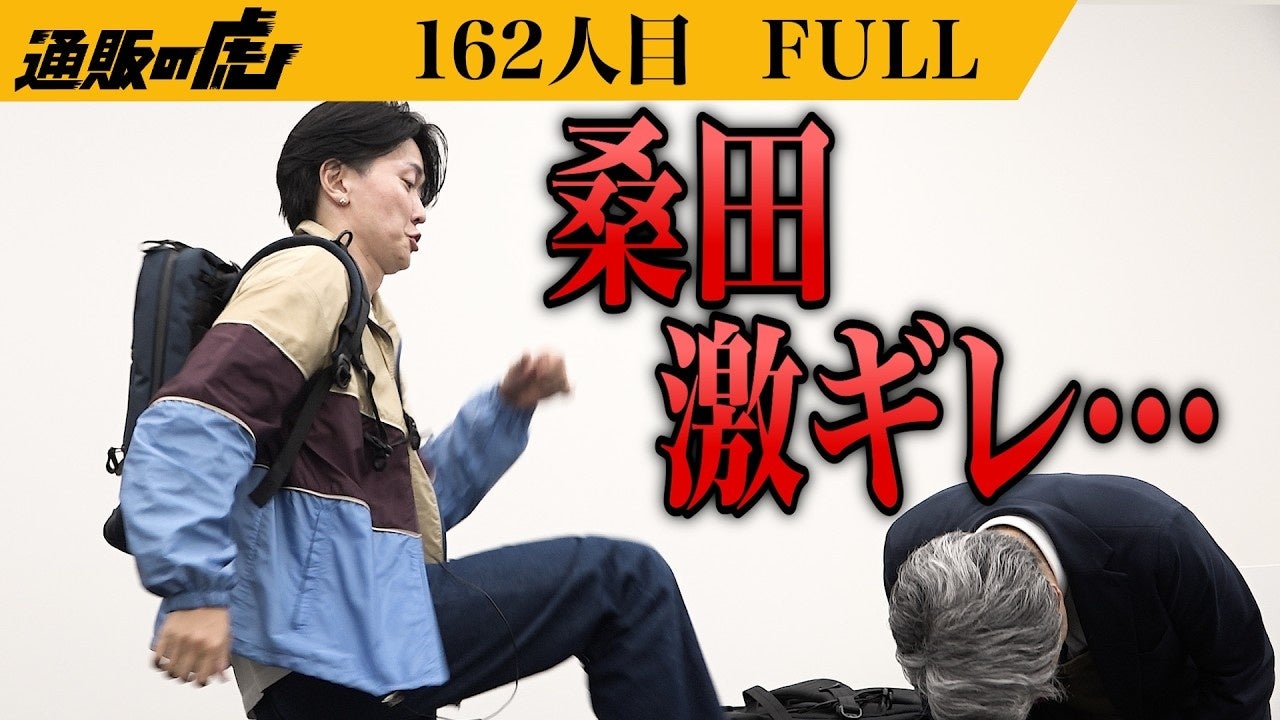 【大失態！】カワニシカバン社長・川西功志が『通販の虎』に出演。「放送事故」「論理破綻」「機能の言い忘れ」──虎たちからの総ツッコミを喰らいながらも、「購入」そして「採用」はなるか!?