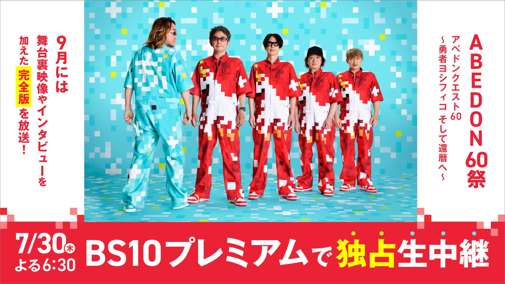 【ライブレポート】＜SHINee＞6月7日の日本公演を7月30日（木）午後7:00～全曲・MCノーカットで、WOWOWにて放送＆配信！メンバーコメント＆ライブダイジェストを公開！
