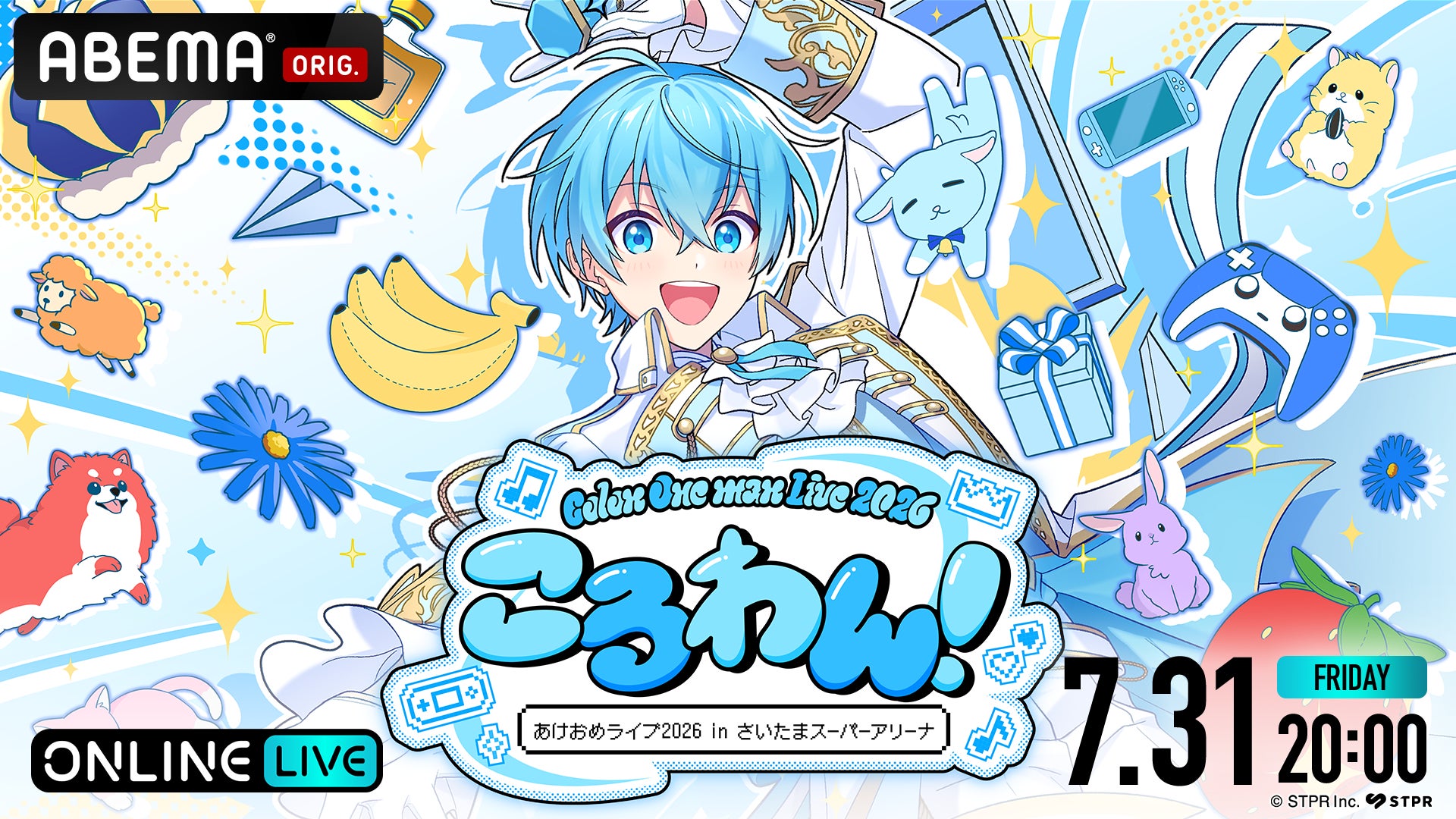 ころん(すとぷり)ワンマンライブ『ころわん！ -あけおめライブ2026- inさいたまスーパーアリーナ』が「ABEMA PPV」で独占配信決定！