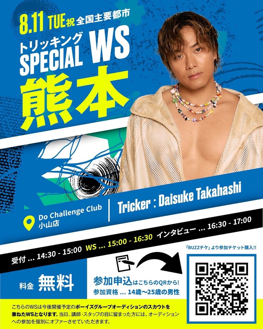 2.5 次元アイドルグループ「いれいす」、夏ツアー沼津公演にあわせて沼津観光案内所でのコラボ企画を実施！