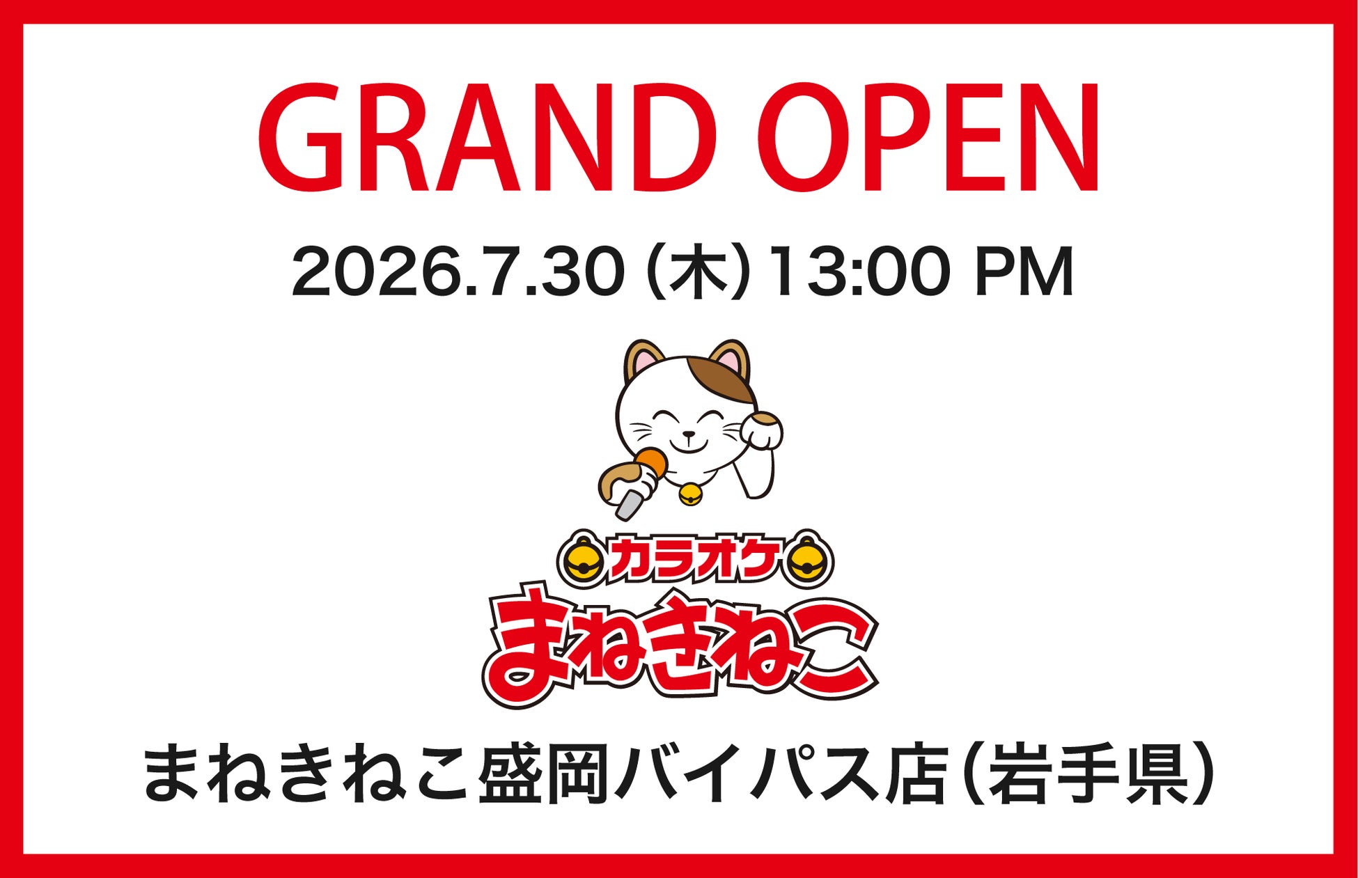 【銀河特急 ミルキー☆サブウェイ×カラオケまねきねこ】7月23日13:00よりコラボ開催中!夏を彩る浴衣姿の限定グッズ&ドリンクが登場