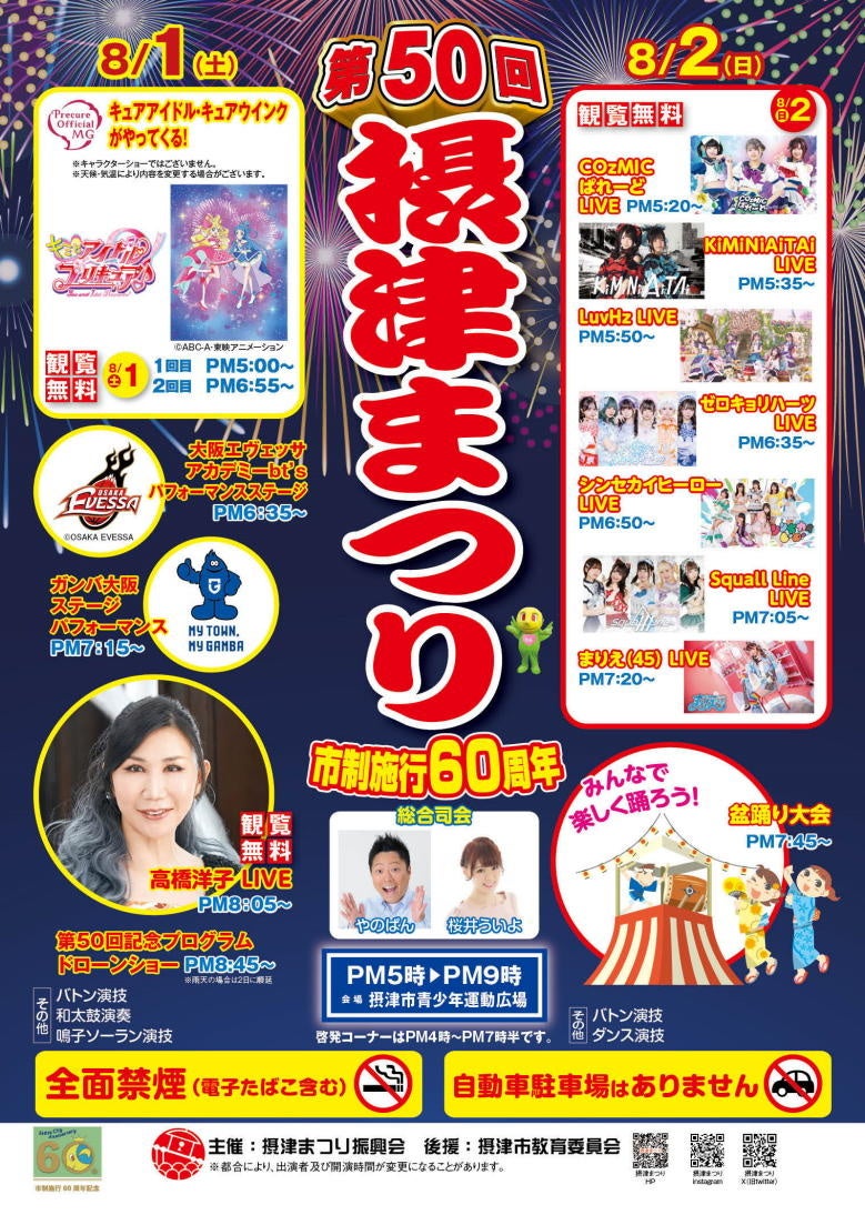 阿波おどりを未来へつなぐために