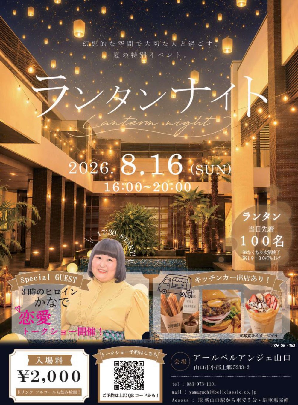 TBSラジオ『大島由香里 BRAND-NEW MORNING』で「健康ハートの日」特別企画を8/10（月）に放送