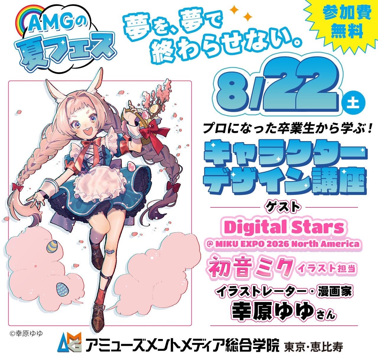 【ラジオアプリGERA】猫田あしゅによる全13回特番が7月30日（木）20時00分より配信開始