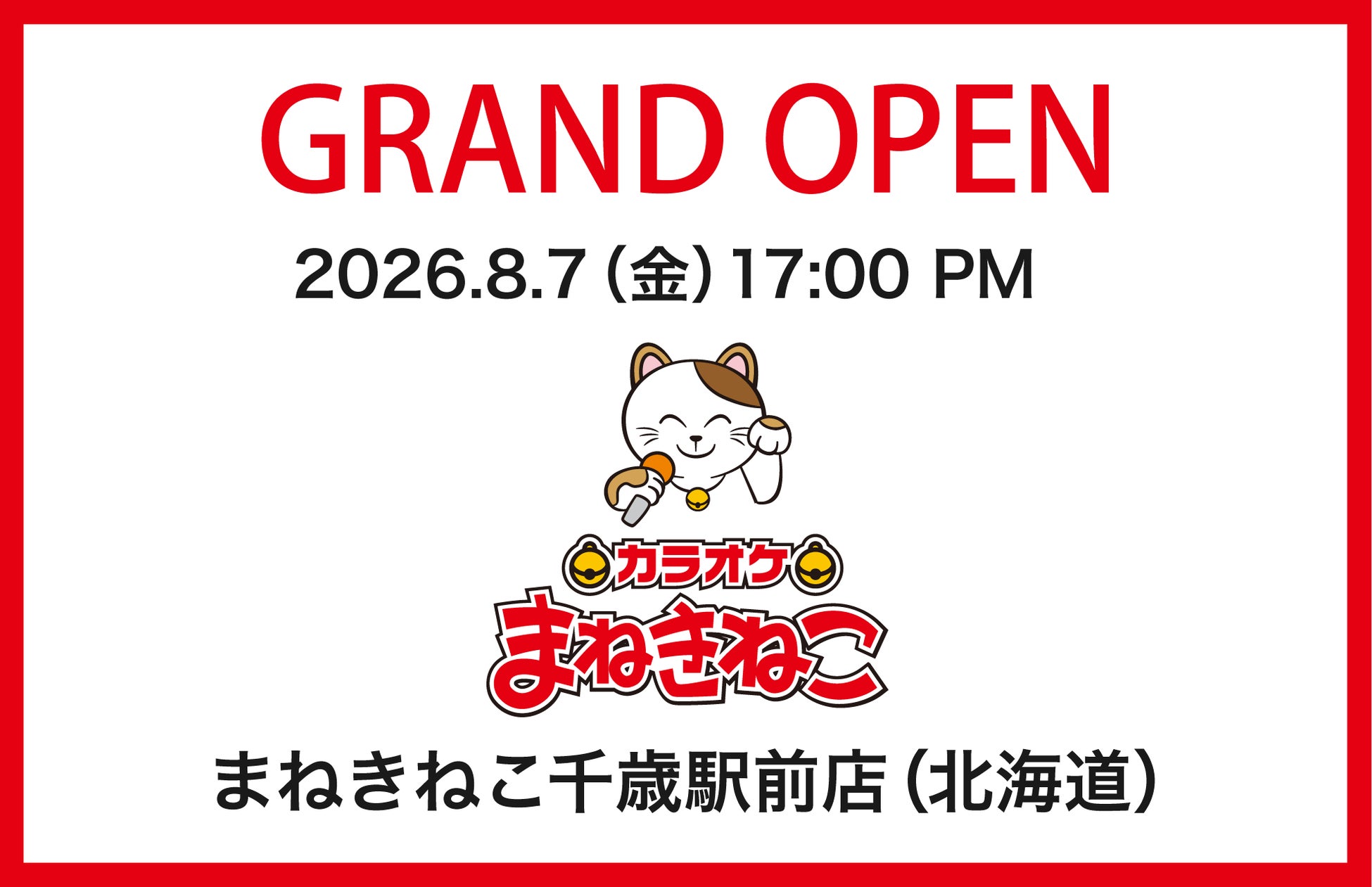 レッドクリフ、長岡花火財団とオフィシャルパートナー協定を締結