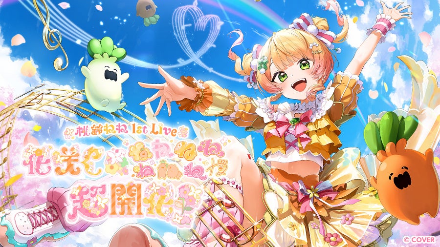 『ホロライブ所属』桃鈴ねね 初のソロライブの感動が、全国のカラオケルームで蘇る！ 限定グッズ付きチケットや直筆サイン入りグッズが当たるキャンペーンも開催！