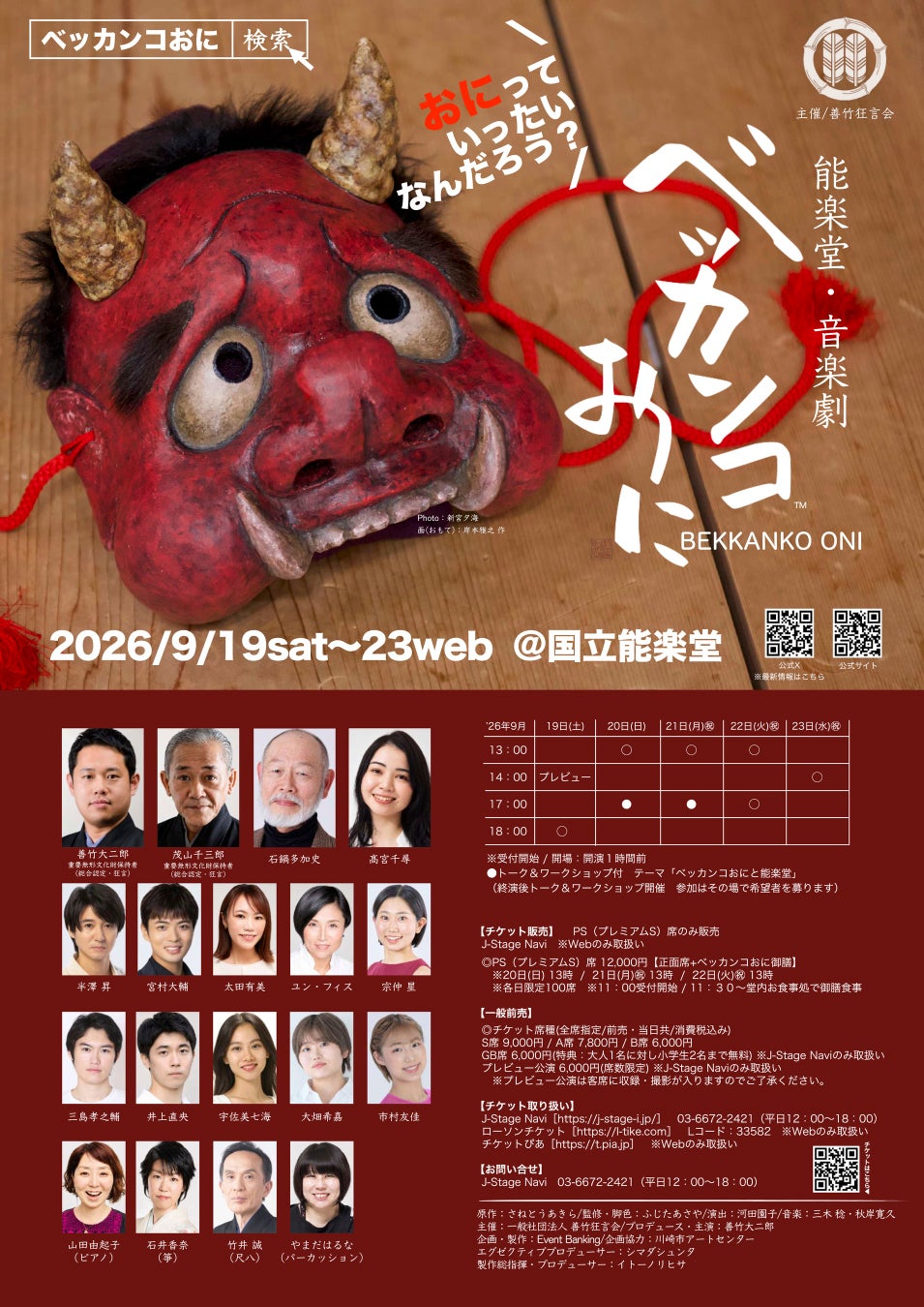 能楽師・片山九郎右衛門さんら豪華演者による「高槻明月能」が開催