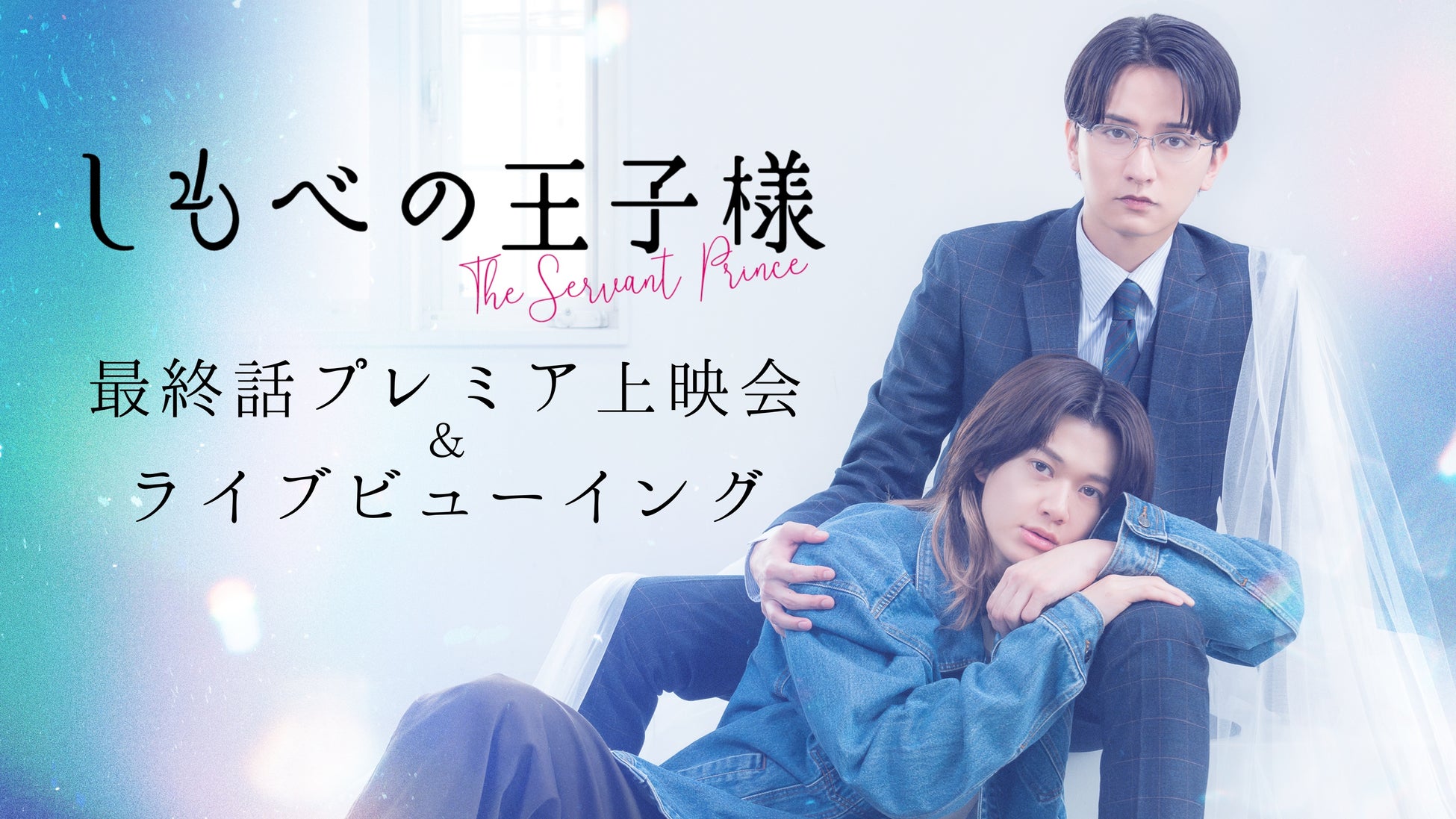 MORISAKI WIN（森崎ウイン）、2人のプロデューサーと創り上げたバースデーライブに満員の会場が熱狂！2027年2月『MORISAKI WIN ONE MAN LIVE 2027』の開催を発表！