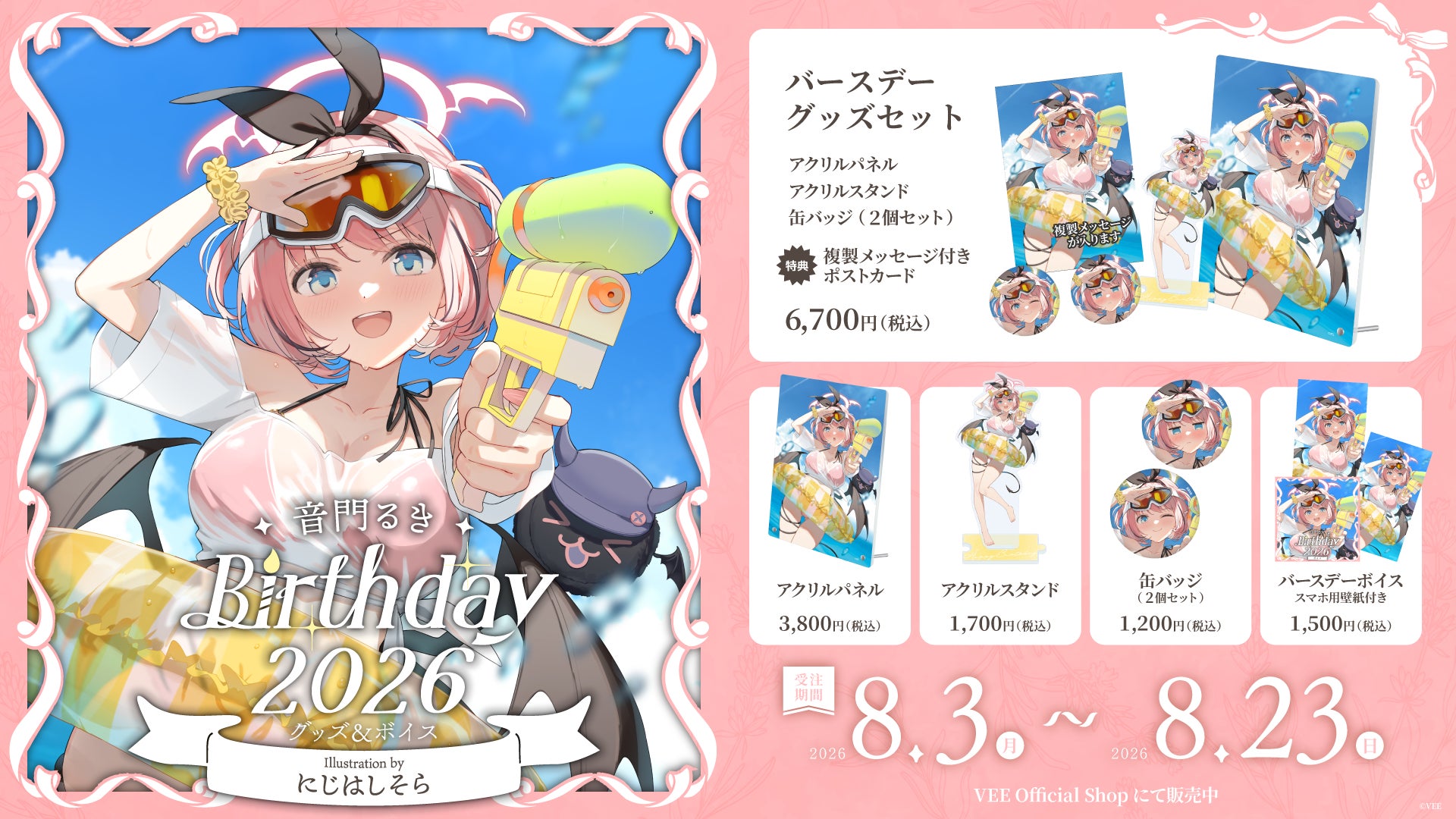 2.5次元アイドルグループ「ブラフラ」、初の単独ライブ 1st CEREMONY 『翔命』を2027年1月30日（土）にZepp DiverCity(TOKYO)で開催決定！