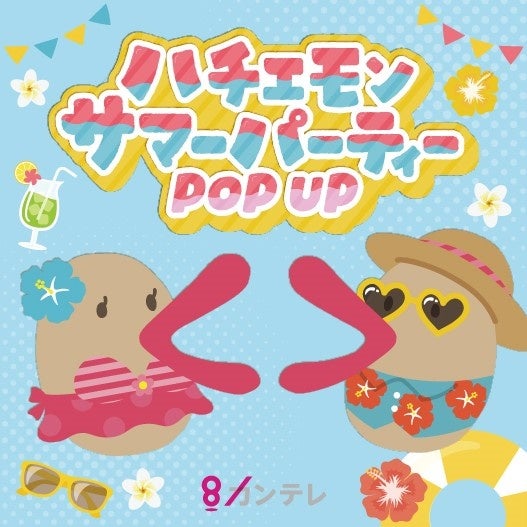 Qoo10が「SUMMER SONIC 2026」に協賛!夏フェスのメイク崩れ対策のパウダールーム「Qoo10 Beauty Station」で現品入りコスメのつかみ取りを実施