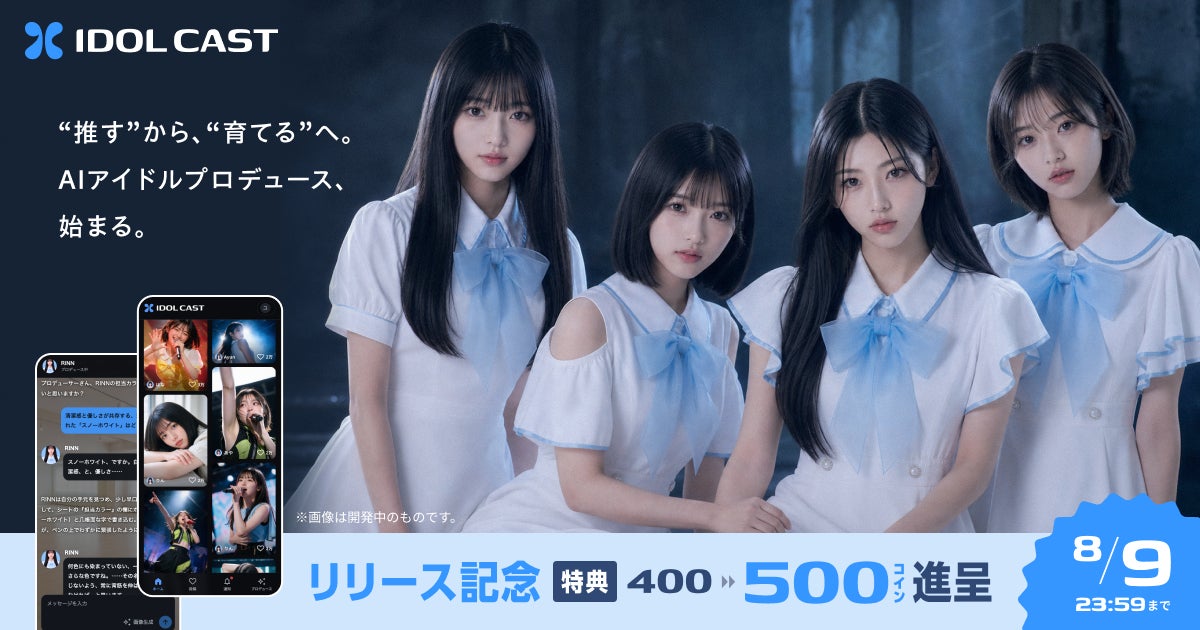 【KOWRO】AIアイドルプロデュースサービス『IDOL CAST』の正式提供を開始
