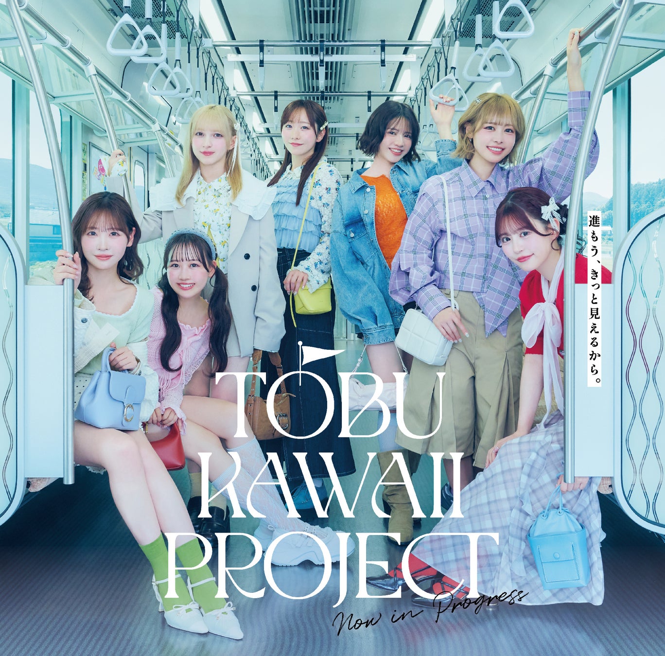 2026年8月6日（木）より大人気アイドルグループ「FRUITS ZIPPER」と東武鉄道がコラボします！