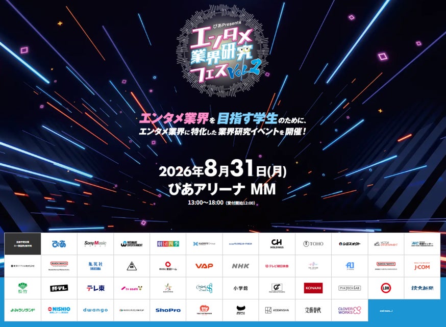 2026年8月6日(木)より大人気アイドルグループ「FRUITS ZIPPER」と東武鉄道がコラボします!