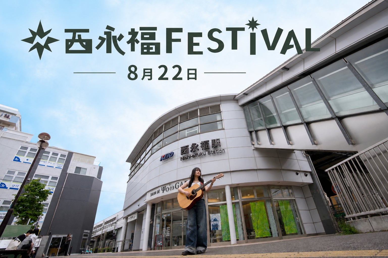 8月23日開催】介護・福祉の枠を超えたチャリティーイベント「裸足の冒険」が千葉県神崎町で開催！売上の一部を町教育委員会へ寄付し子どもたちへ本を届ける