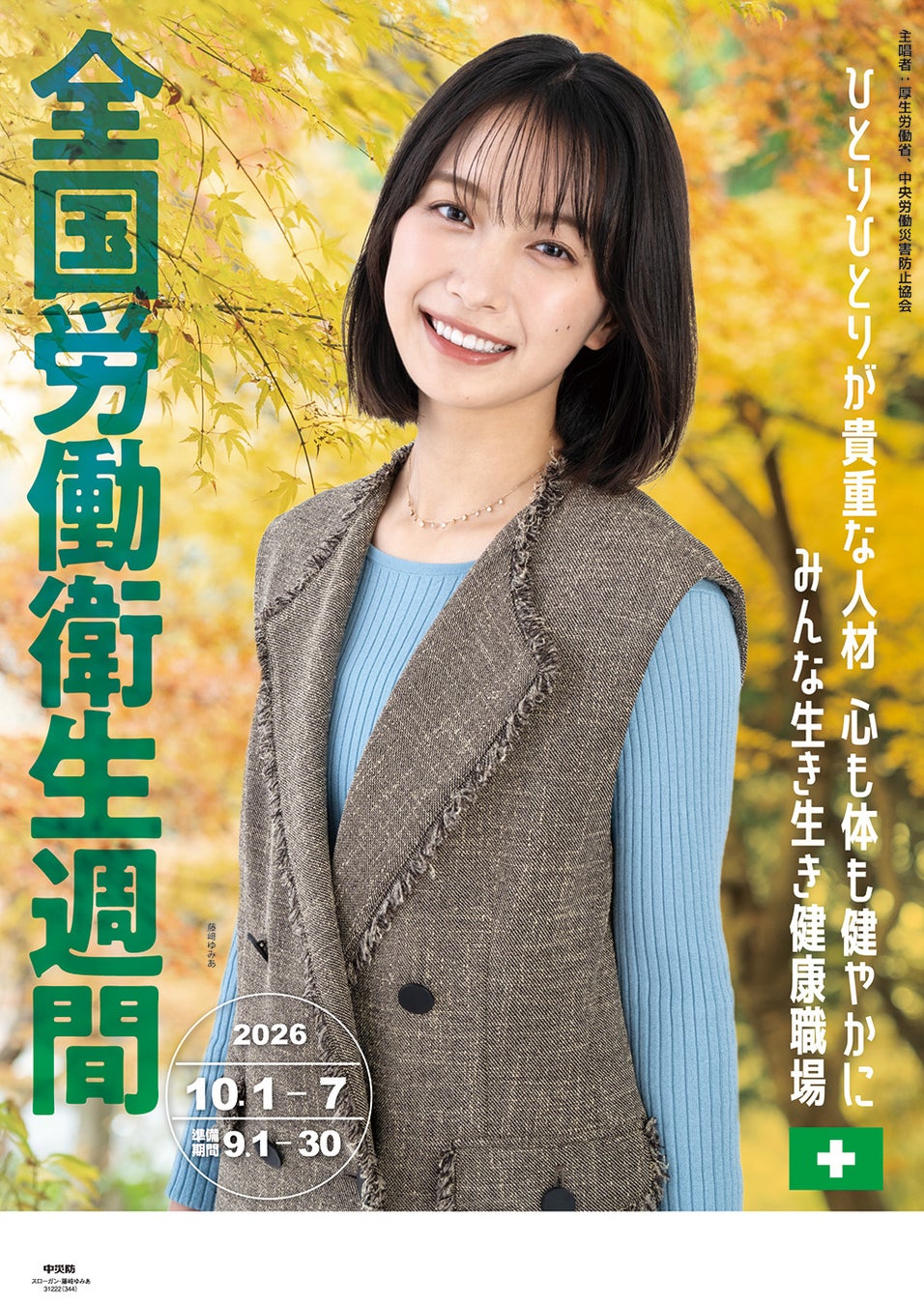 近藤真彦らも驚き！鈴木愛理が魅せた！プレスショー！ ブルーマングループ2026新宿公演 大好評開催中！！