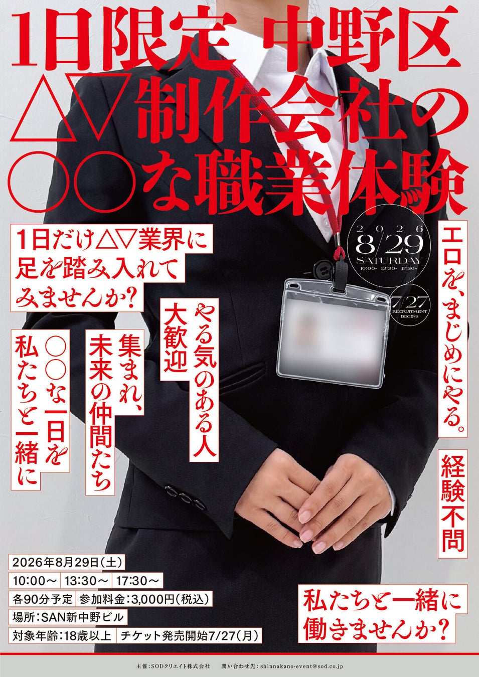 イベント会場はソフト・オン・デマンド本社！？