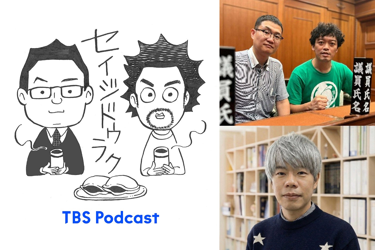 好評につき今年も開催！TBS Podcast『セイジドウラク』番組イベントin関西