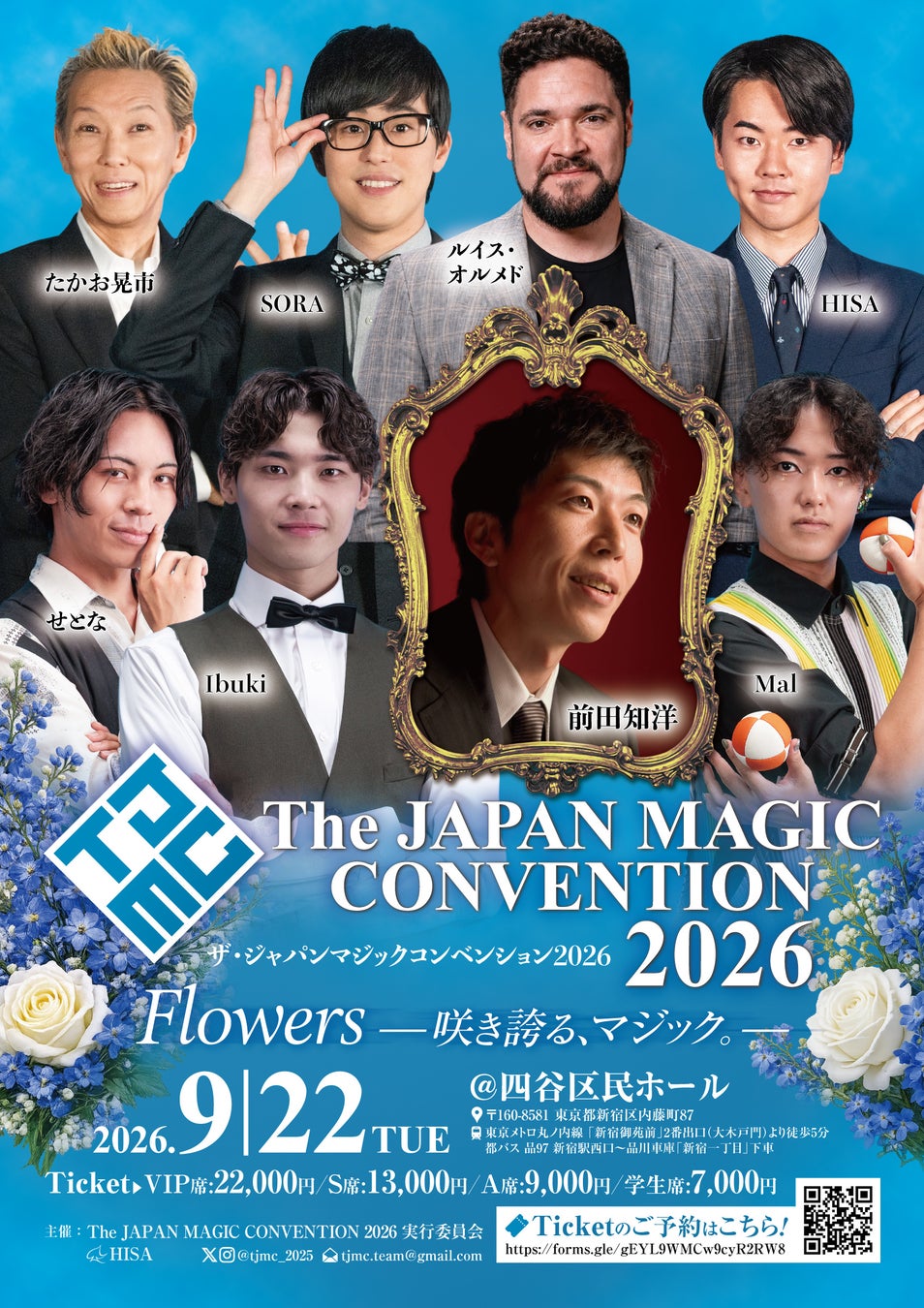 日本最大級のマジックコンベンション「The JAPAN MAGIC CONVENTION 2026」が9/22に開催決定！