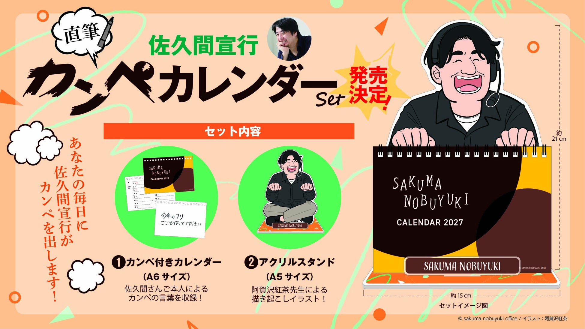 佐久間宣行初の”カンペカレンダー”誕生。テレビ業界のカンペ文化をそのまま商品化した新感覚カレンダーが予約開始
