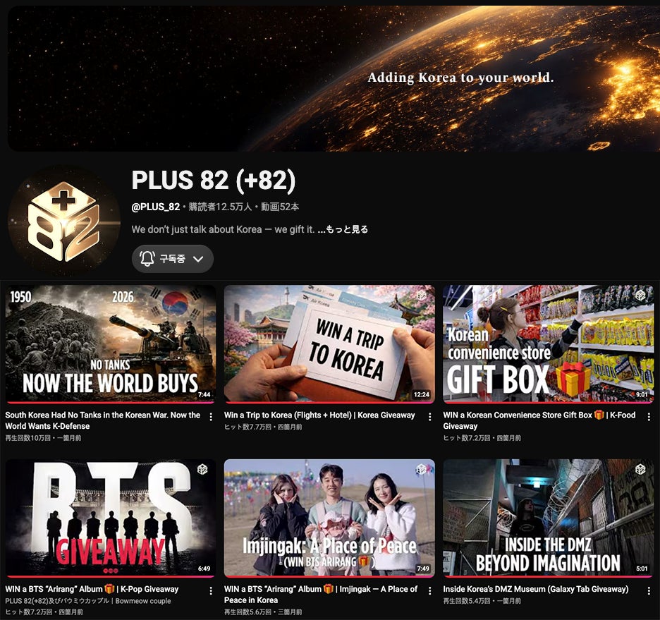 【日韓文化交流】韓国発グローバルYouTubeチャンネル「PLUS 82」日本特集を公開