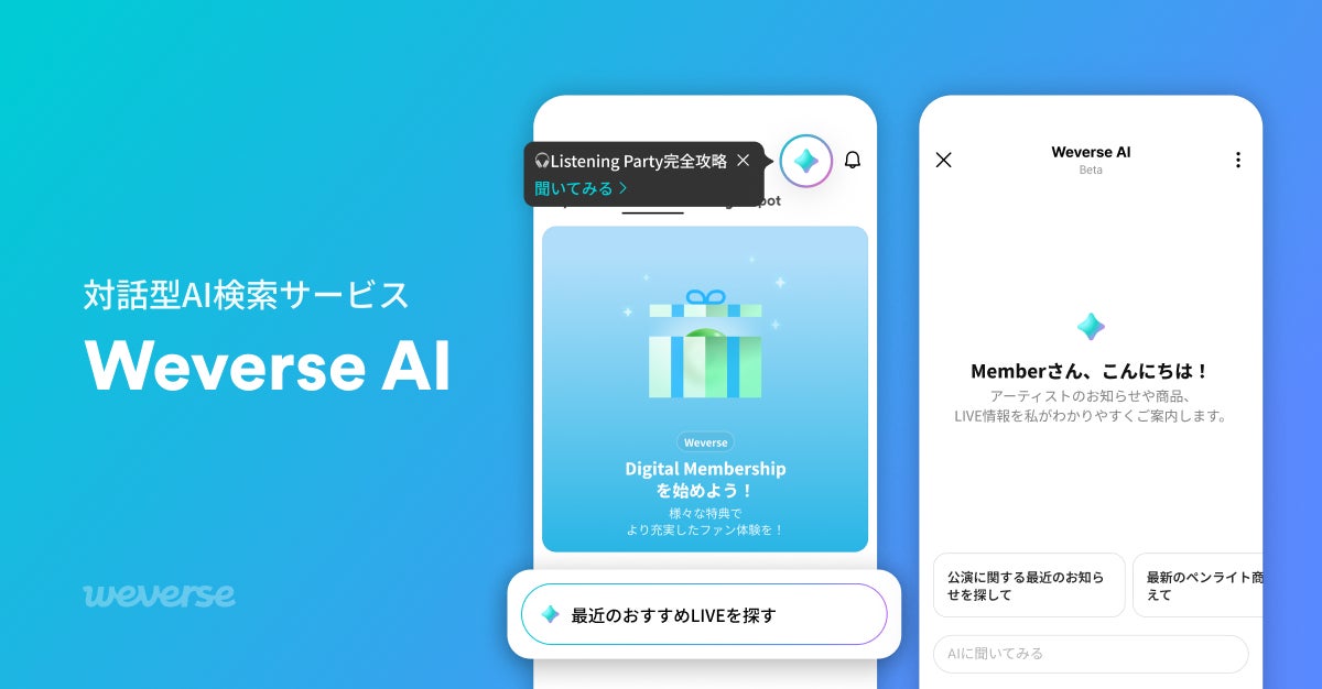 Weverse、「Weverse AI」ベータサービスを開始、簡単にアーティスト情報の検索が可能に