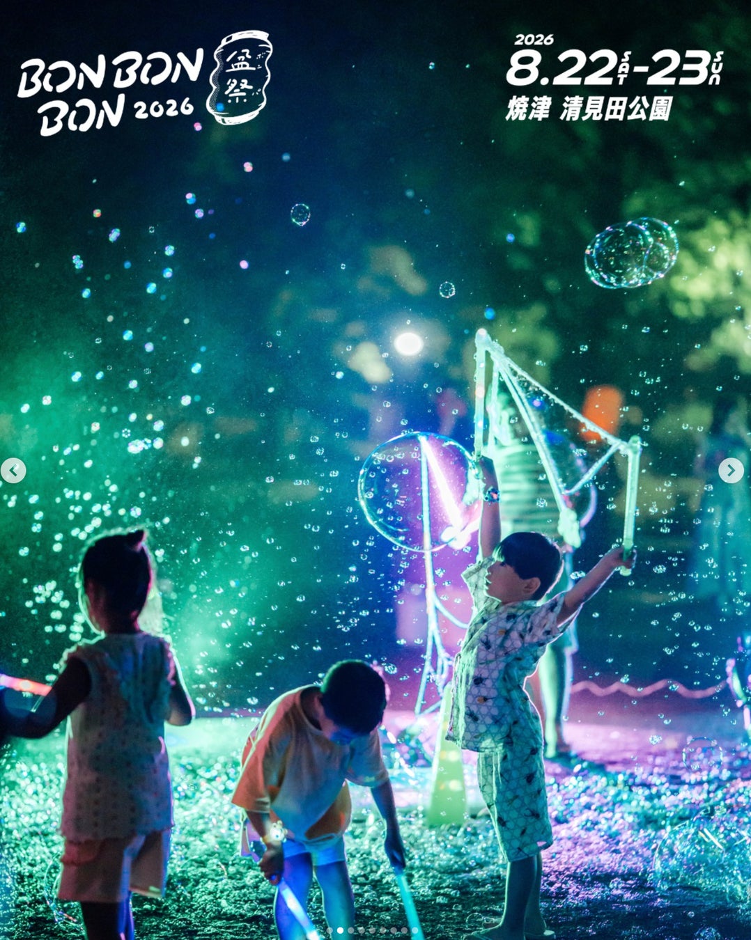 夏の夜空と光の海でシャボン玉が舞う。「BON BON BON 2026」ランタンナイトで、シャボン玉キッズパフォーマーを募集