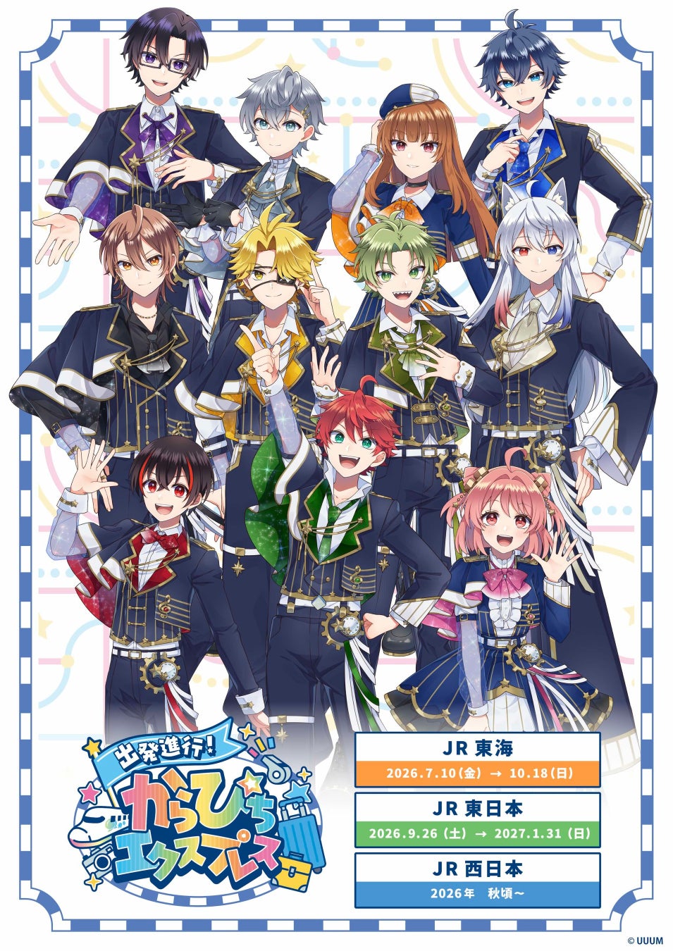 【カラフルピーチ × JR3社】タイアップキャンペーンを開催！