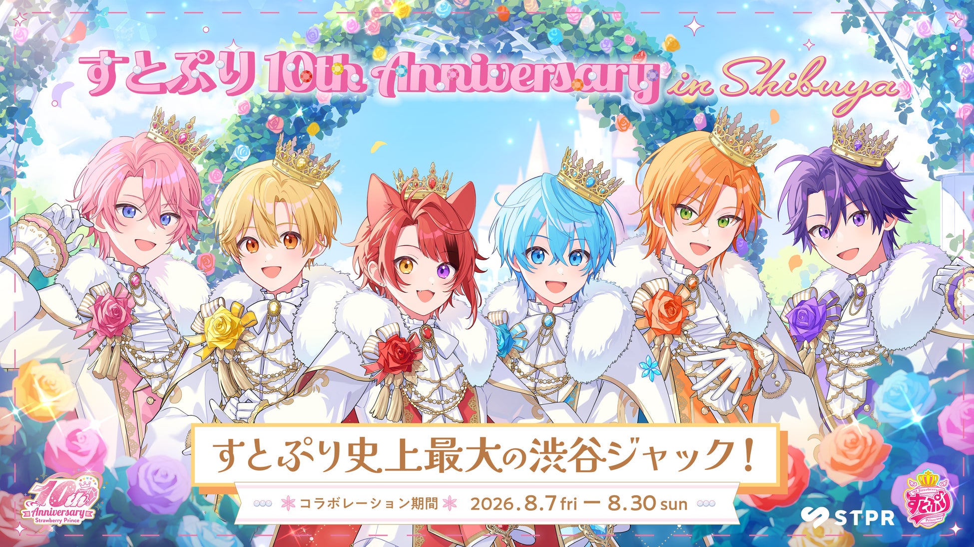 8/7(金)開幕！すとぷり史上最大規模の「渋谷ジャック」をすべて公開！16の企画で電車・バス・街中をすとぷり一色に！