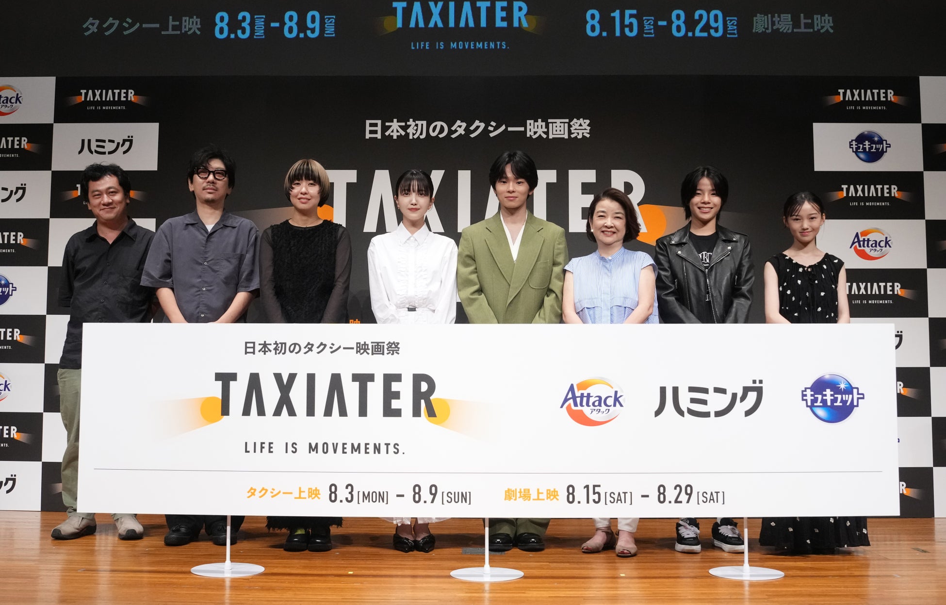 8月5日「タクシーの日」記念、東京23区内100台のタクシーが「走る映画館」に。日本初のタクシー映画祭「TAXIATER」公開記念イベントを開催。