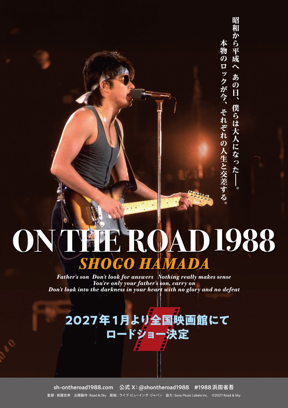 浜田省吾 『ON THE ROAD 1988』2027年1月 全国映画館にて公開が決定！さらにキービジュアルが解禁！